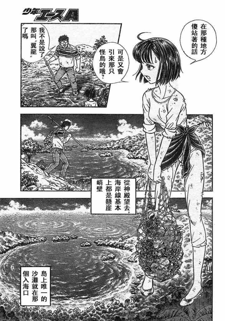 《强殖装甲凯普》漫画 强殖装甲213集