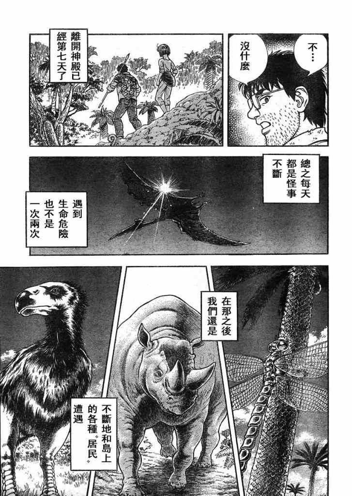 《强殖装甲凯普》漫画 强殖装甲213集