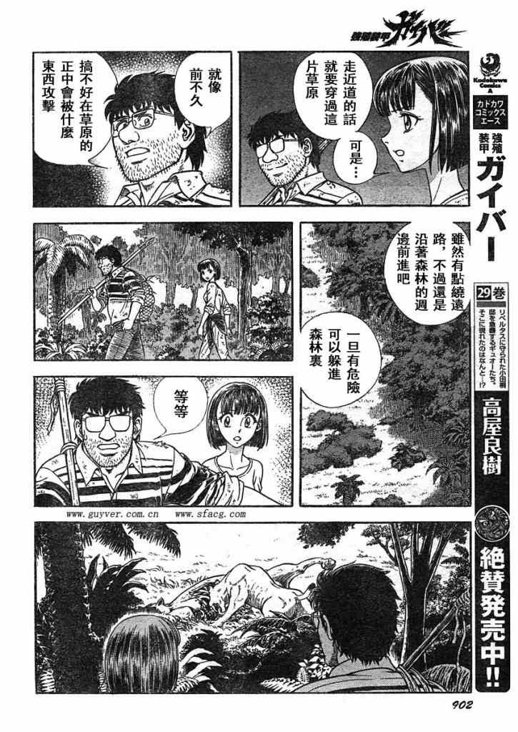 《强殖装甲凯普》漫画 强殖装甲213集