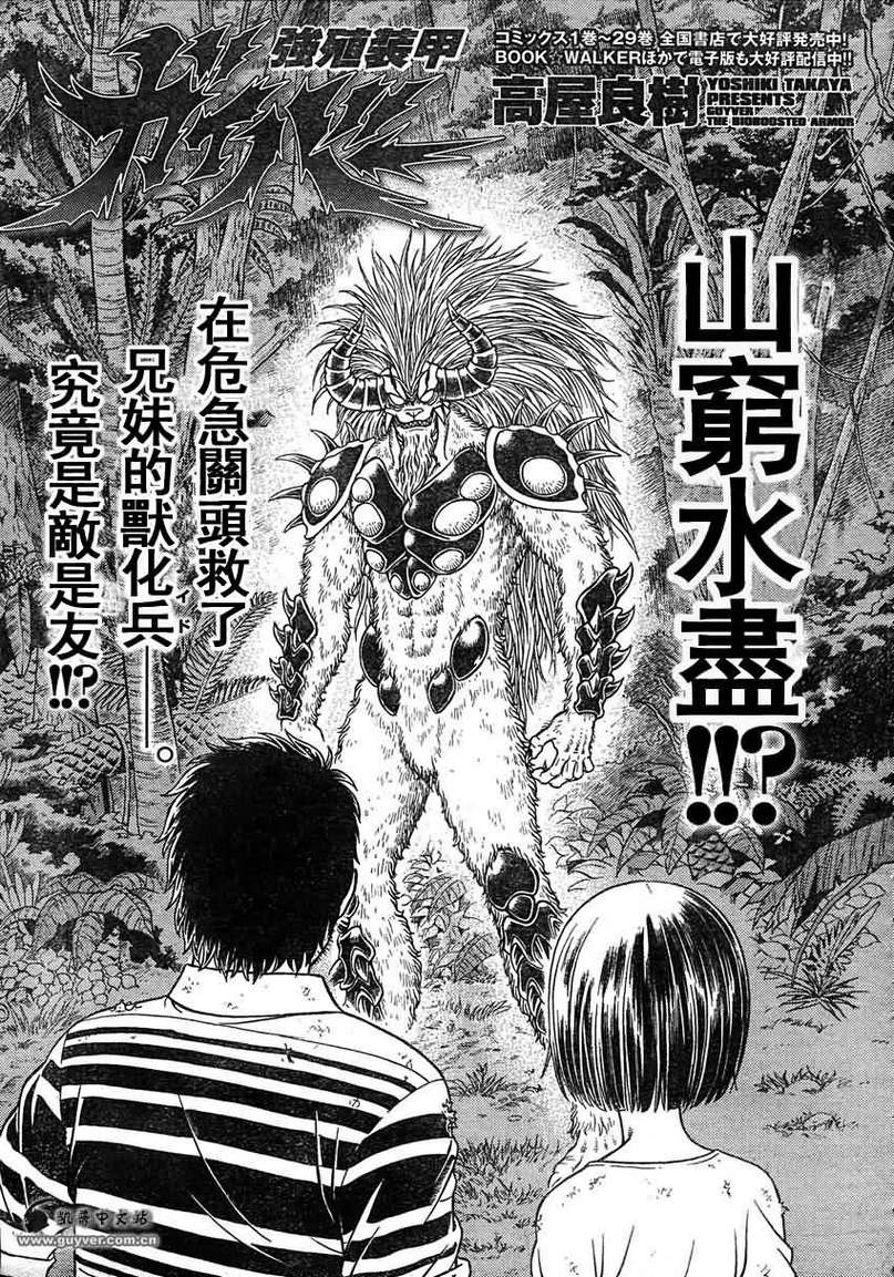 《强殖装甲凯普》漫画 强殖装甲214集