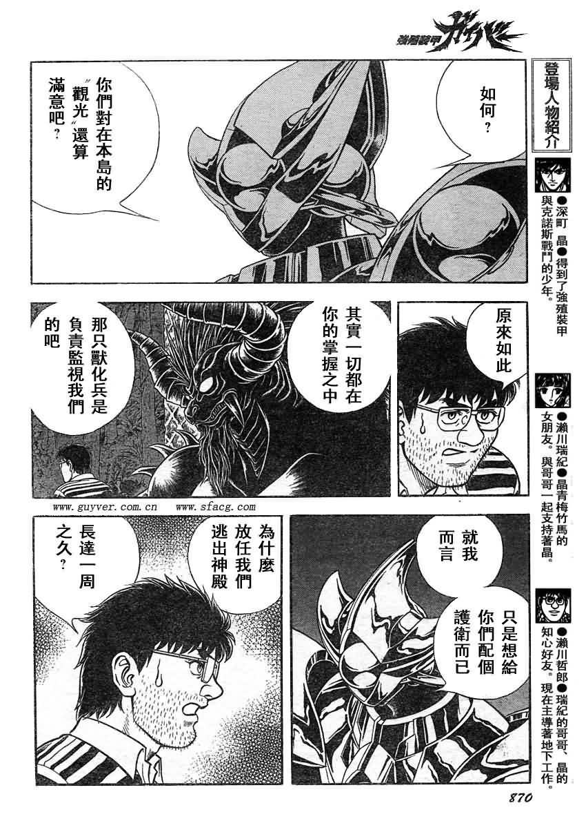 《强殖装甲凯普》漫画 强殖装甲214集