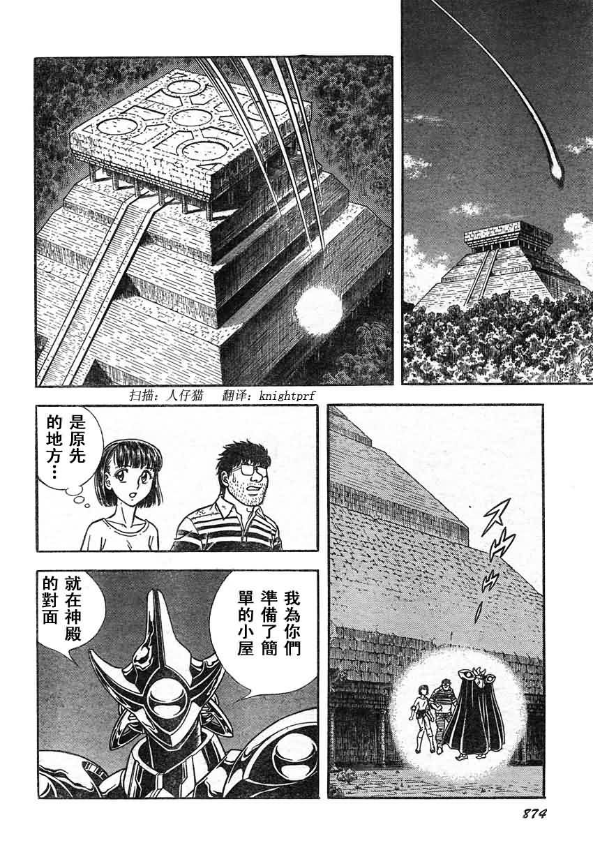 《强殖装甲凯普》漫画 强殖装甲214集