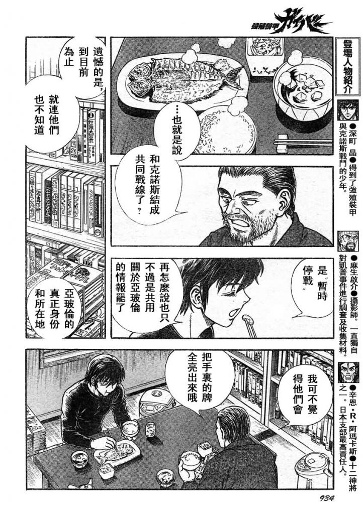 《强殖装甲凯普》漫画 强殖装甲215集