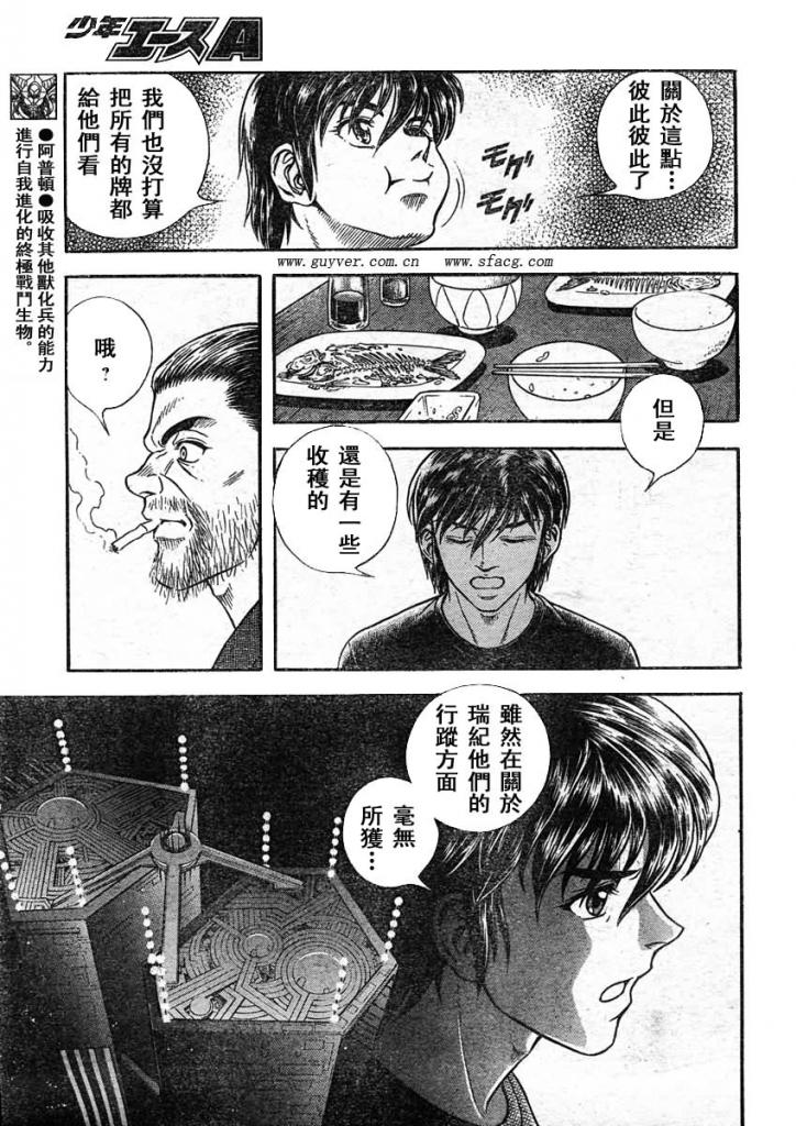 《强殖装甲凯普》漫画 强殖装甲215集