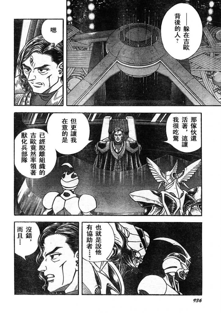 《强殖装甲凯普》漫画 强殖装甲215集