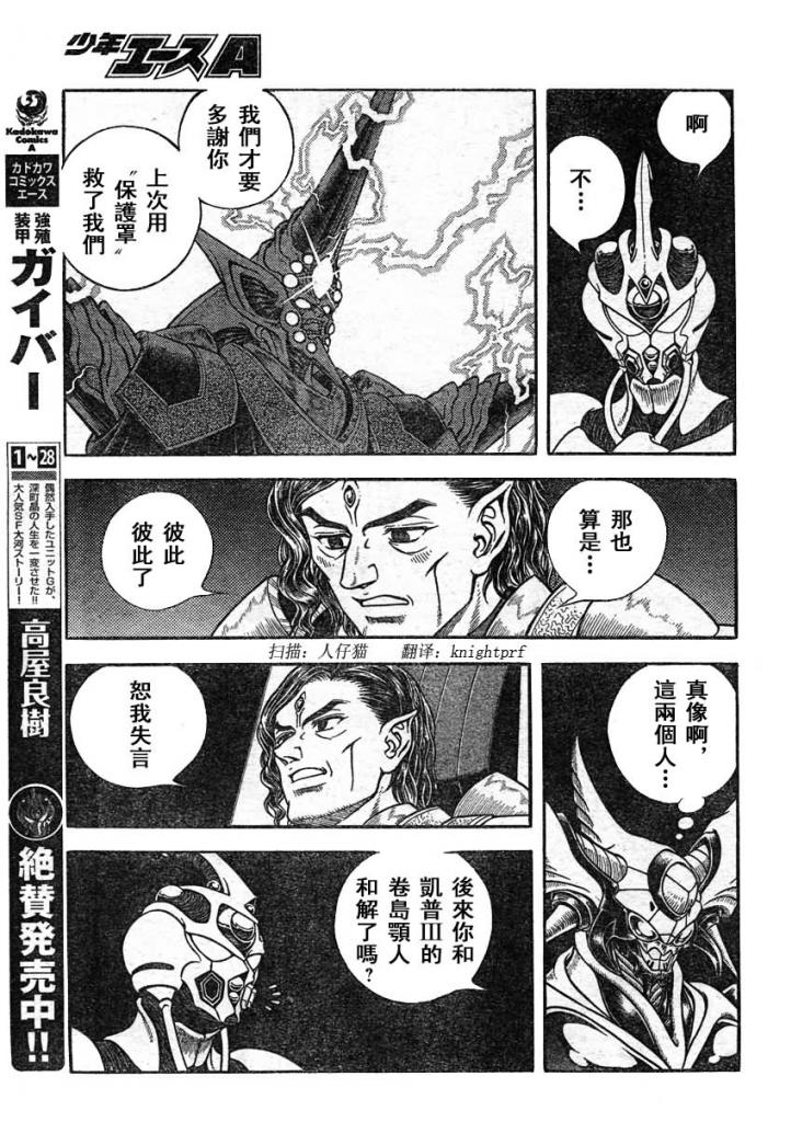 《强殖装甲凯普》漫画 强殖装甲215集