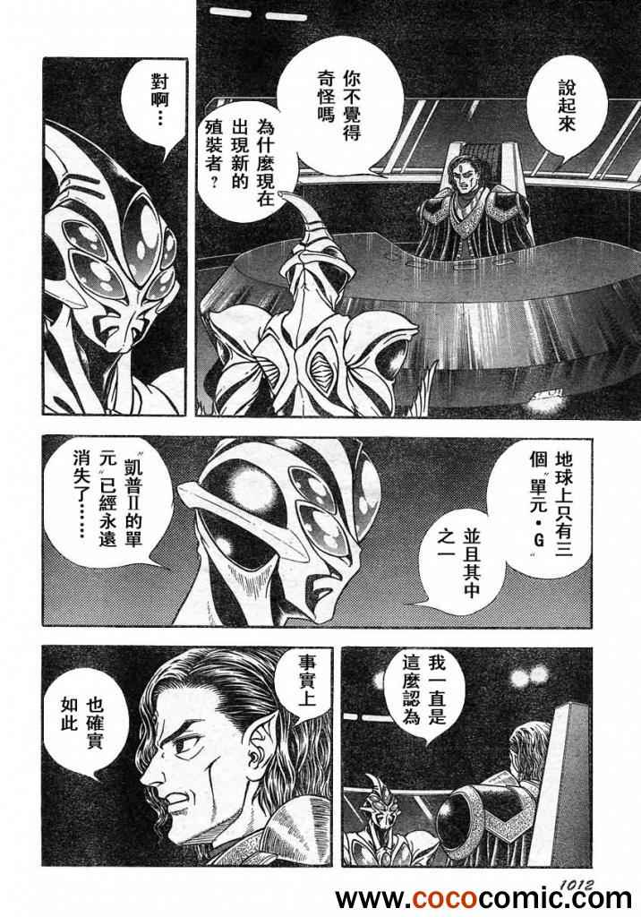 《强殖装甲凯普》漫画 强殖装甲216集