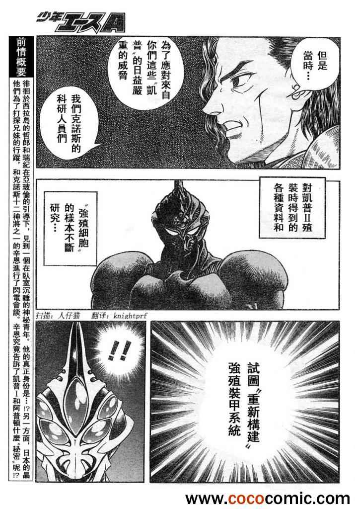 《强殖装甲凯普》漫画 强殖装甲216集