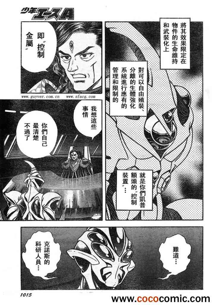 《强殖装甲凯普》漫画 强殖装甲216集