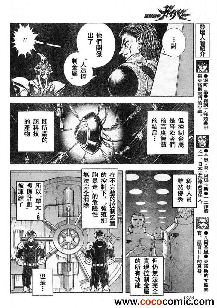 《强殖装甲凯普》漫画 强殖装甲216集