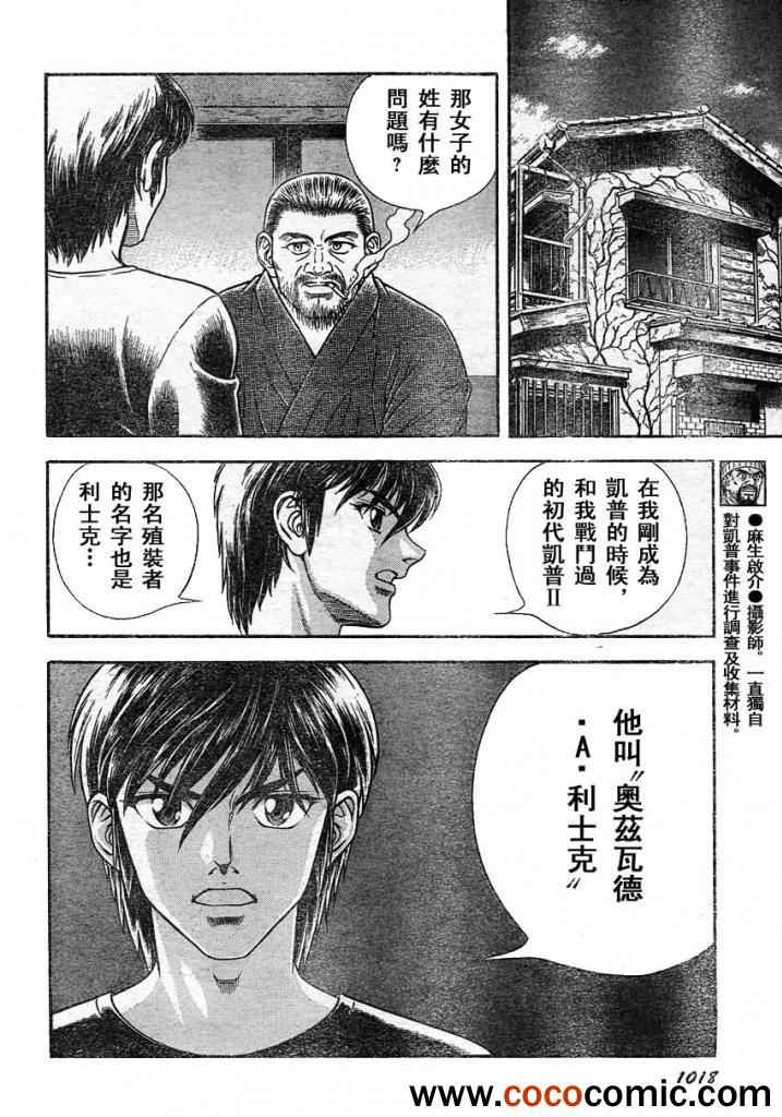 《强殖装甲凯普》漫画 强殖装甲216集