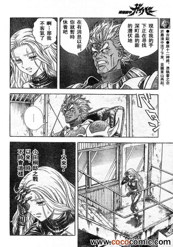 《强殖装甲凯普》漫画 强殖装甲216集