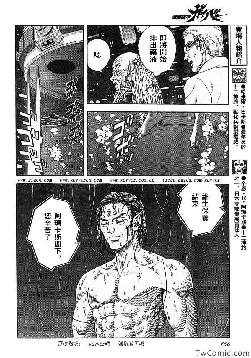 《强殖装甲凯普》漫画 强殖装甲219集