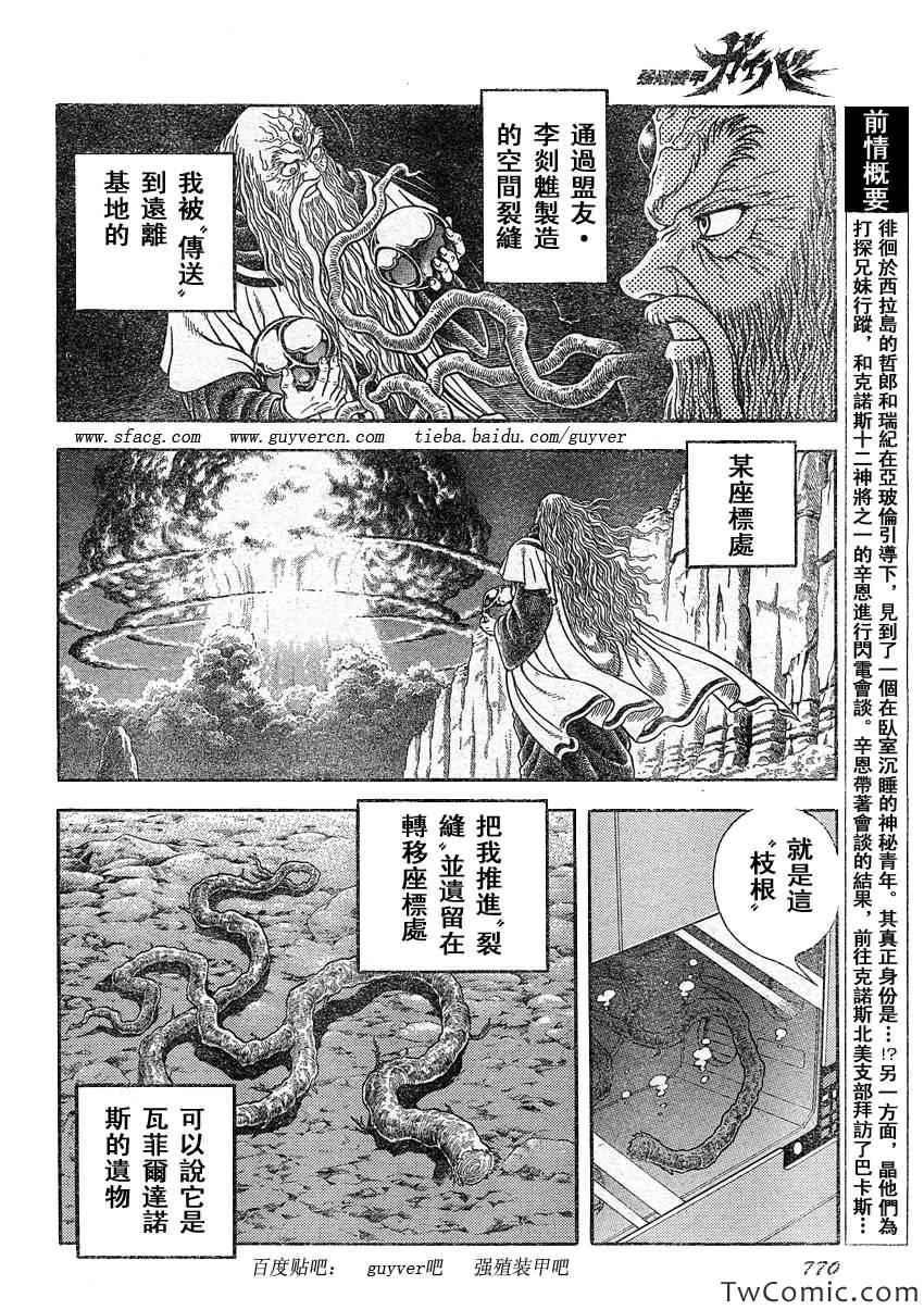 《强殖装甲凯普》漫画 强殖装甲220集