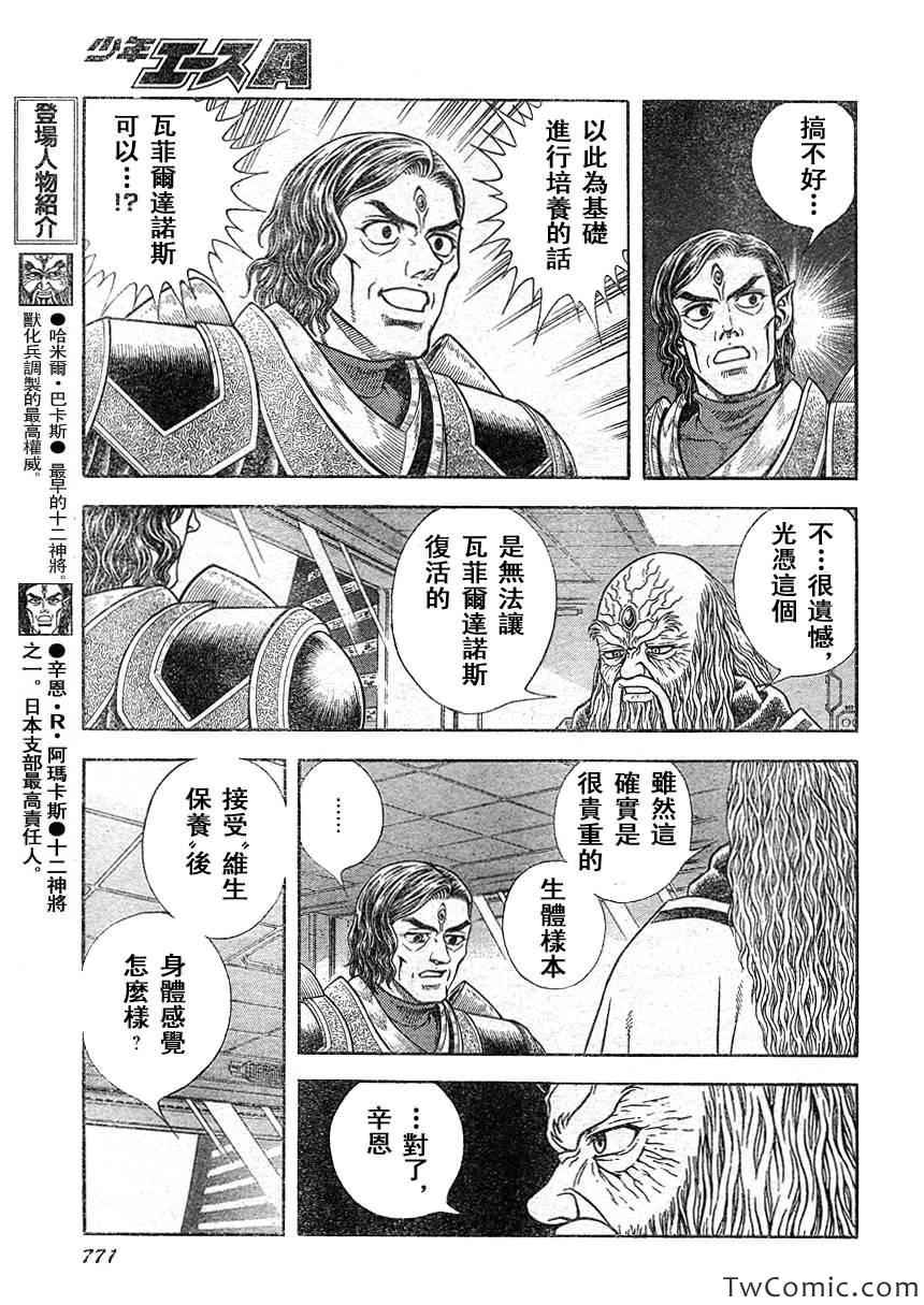 《强殖装甲凯普》漫画 强殖装甲220集