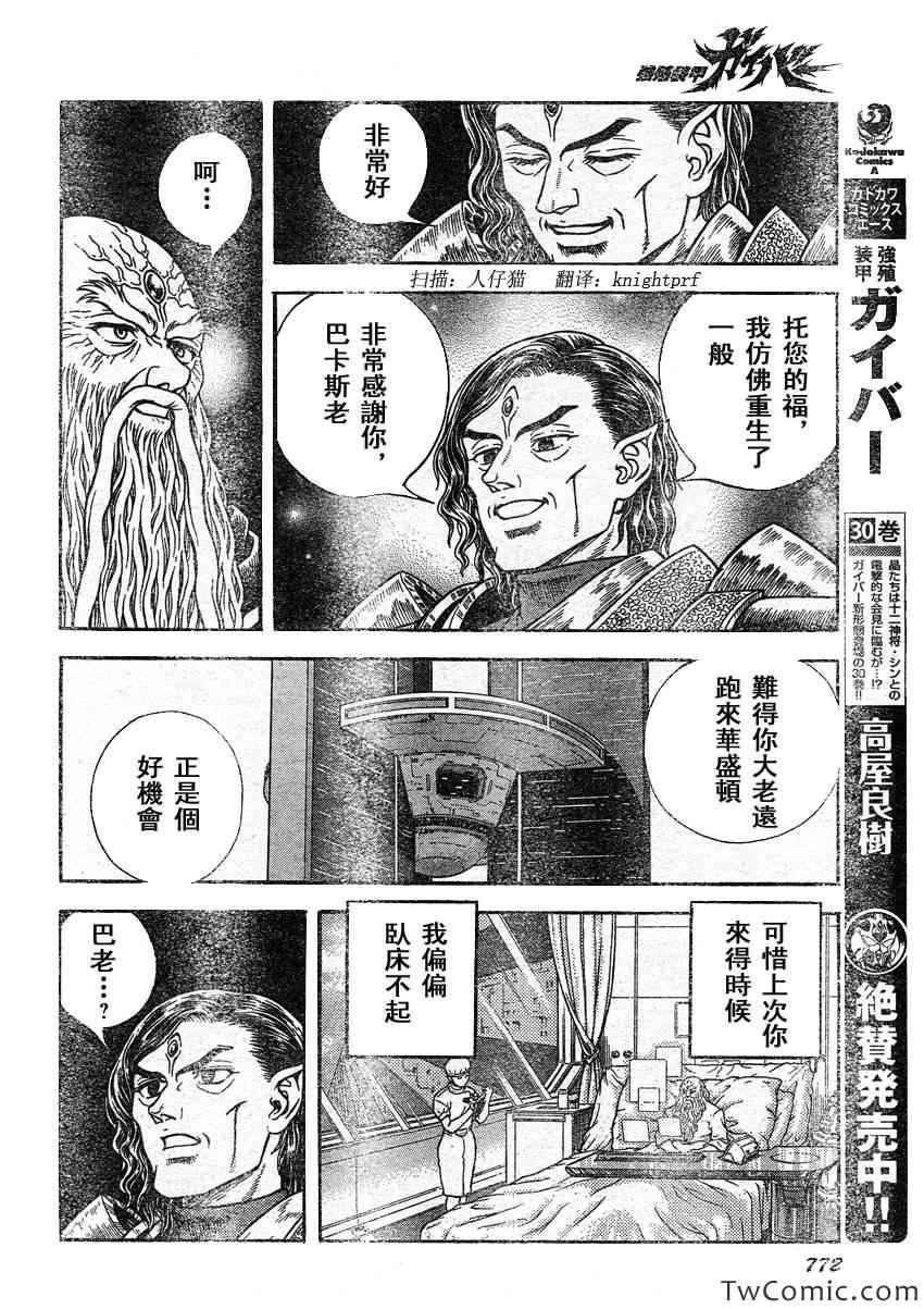 《强殖装甲凯普》漫画 强殖装甲220集