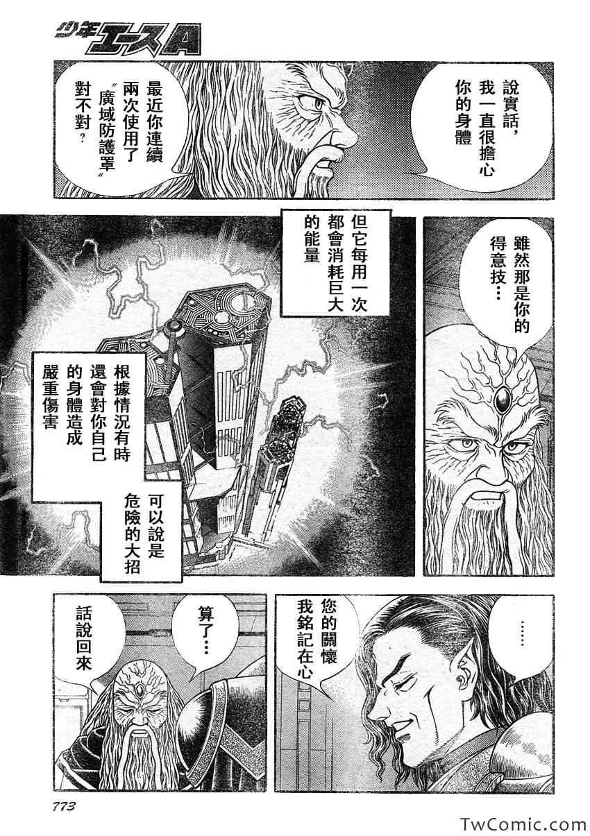 《强殖装甲凯普》漫画 强殖装甲220集