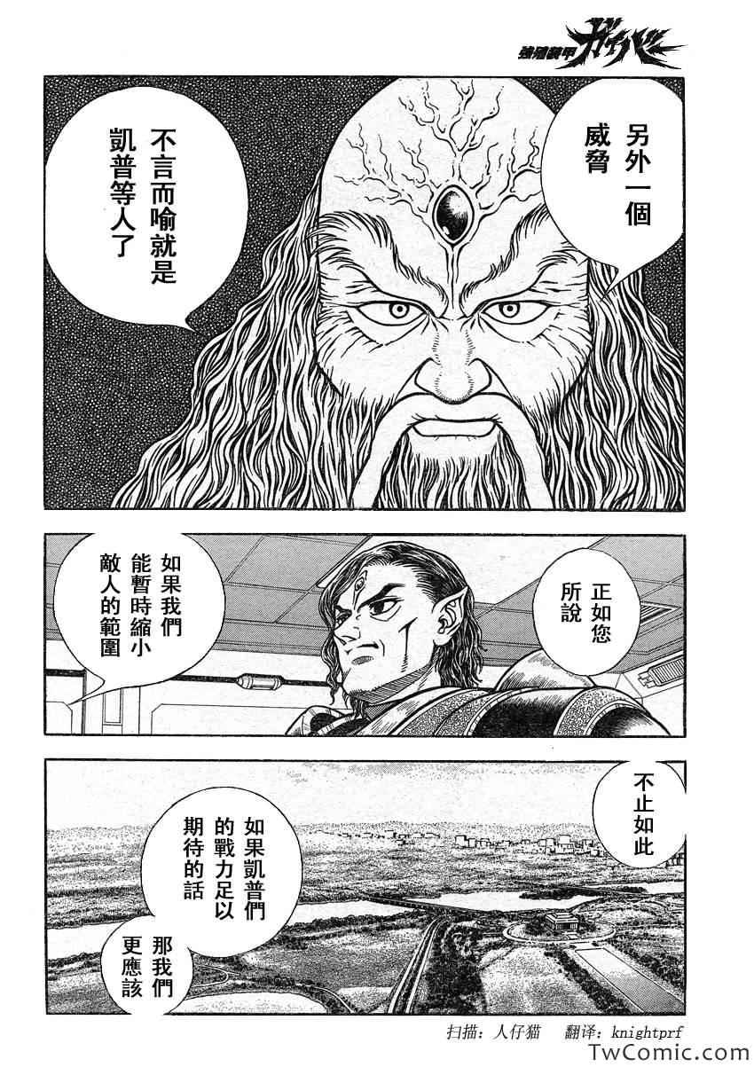 《强殖装甲凯普》漫画 强殖装甲220集