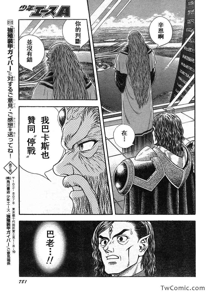 《强殖装甲凯普》漫画 强殖装甲220集