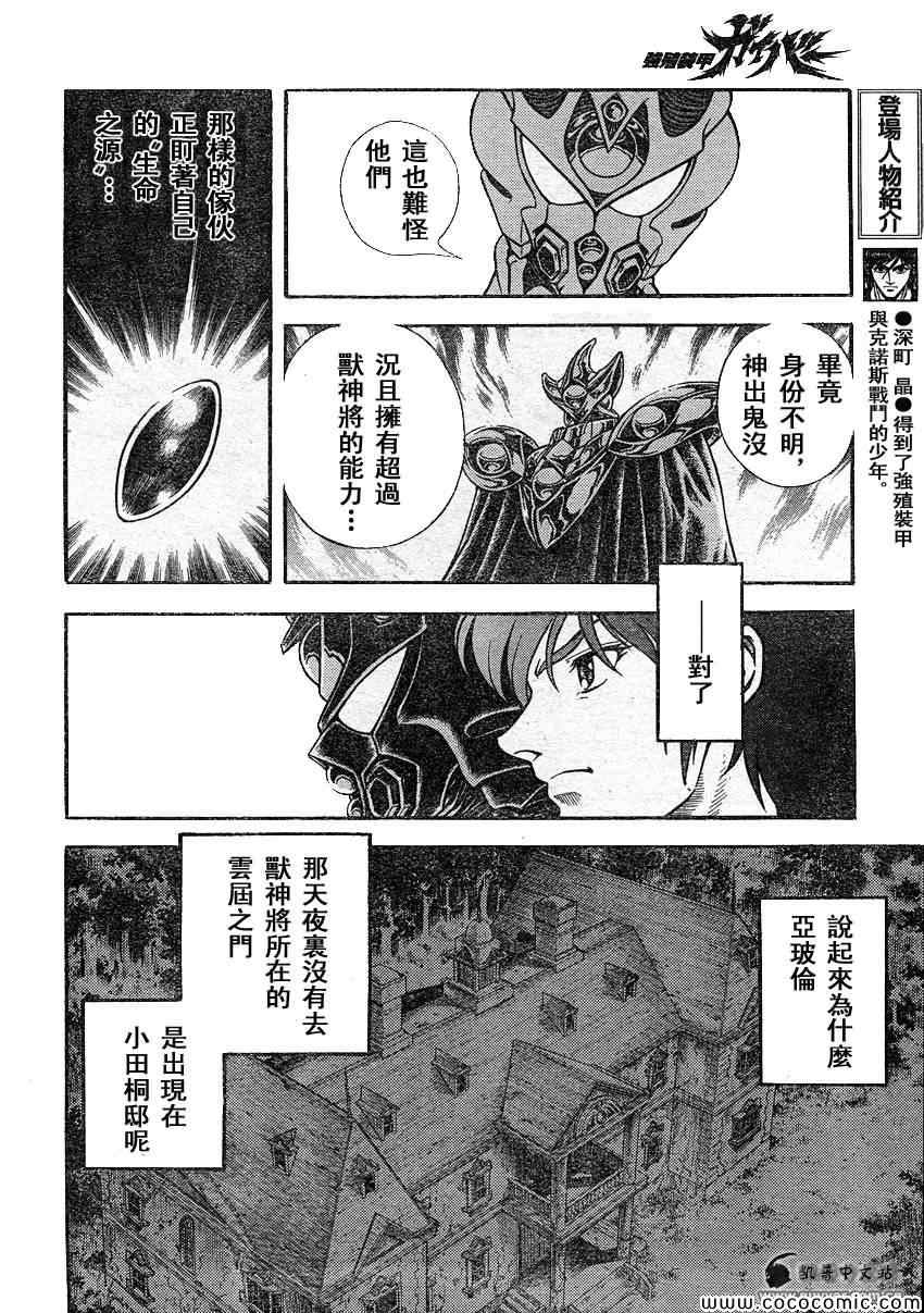 《强殖装甲凯普》漫画 强殖装甲221集