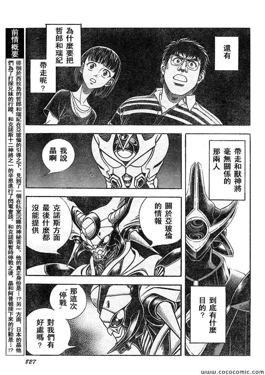 《强殖装甲凯普》漫画 强殖装甲221集