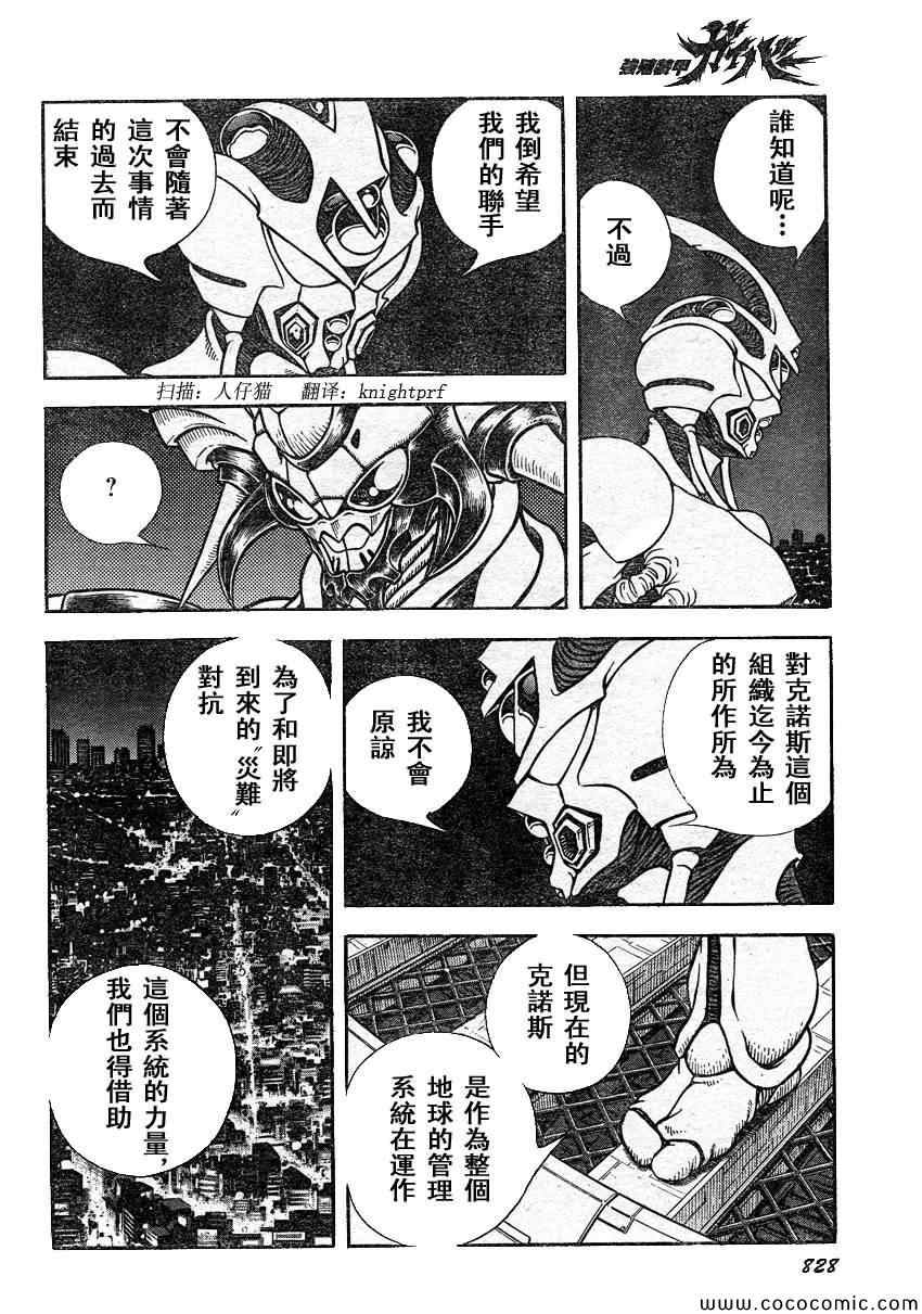 《强殖装甲凯普》漫画 强殖装甲221集