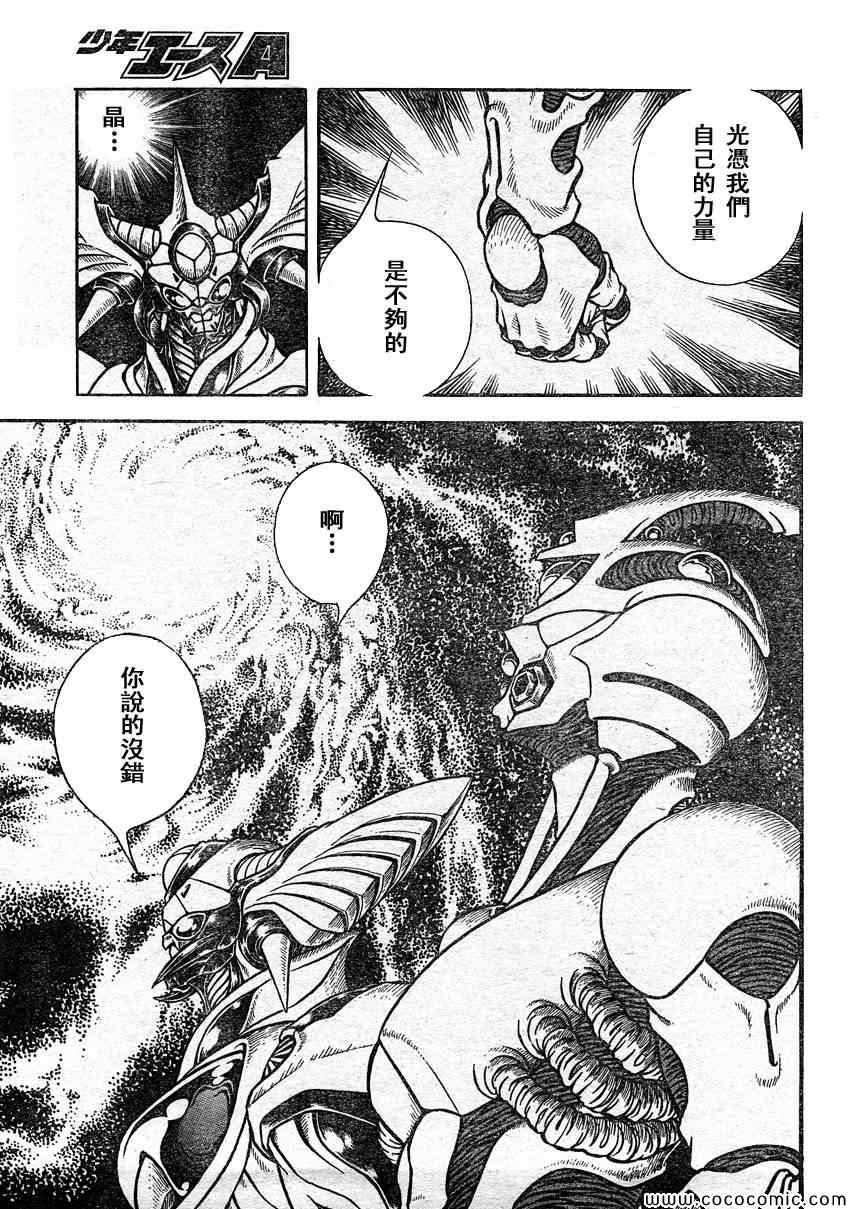 《强殖装甲凯普》漫画 强殖装甲221集