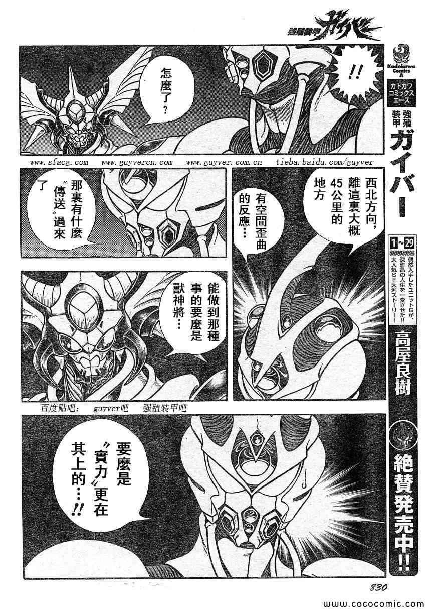 《强殖装甲凯普》漫画 强殖装甲221集