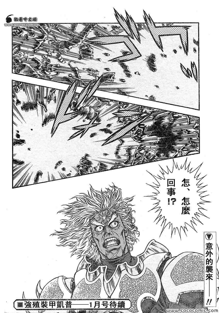 《强殖装甲凯普》漫画 强殖装甲221集