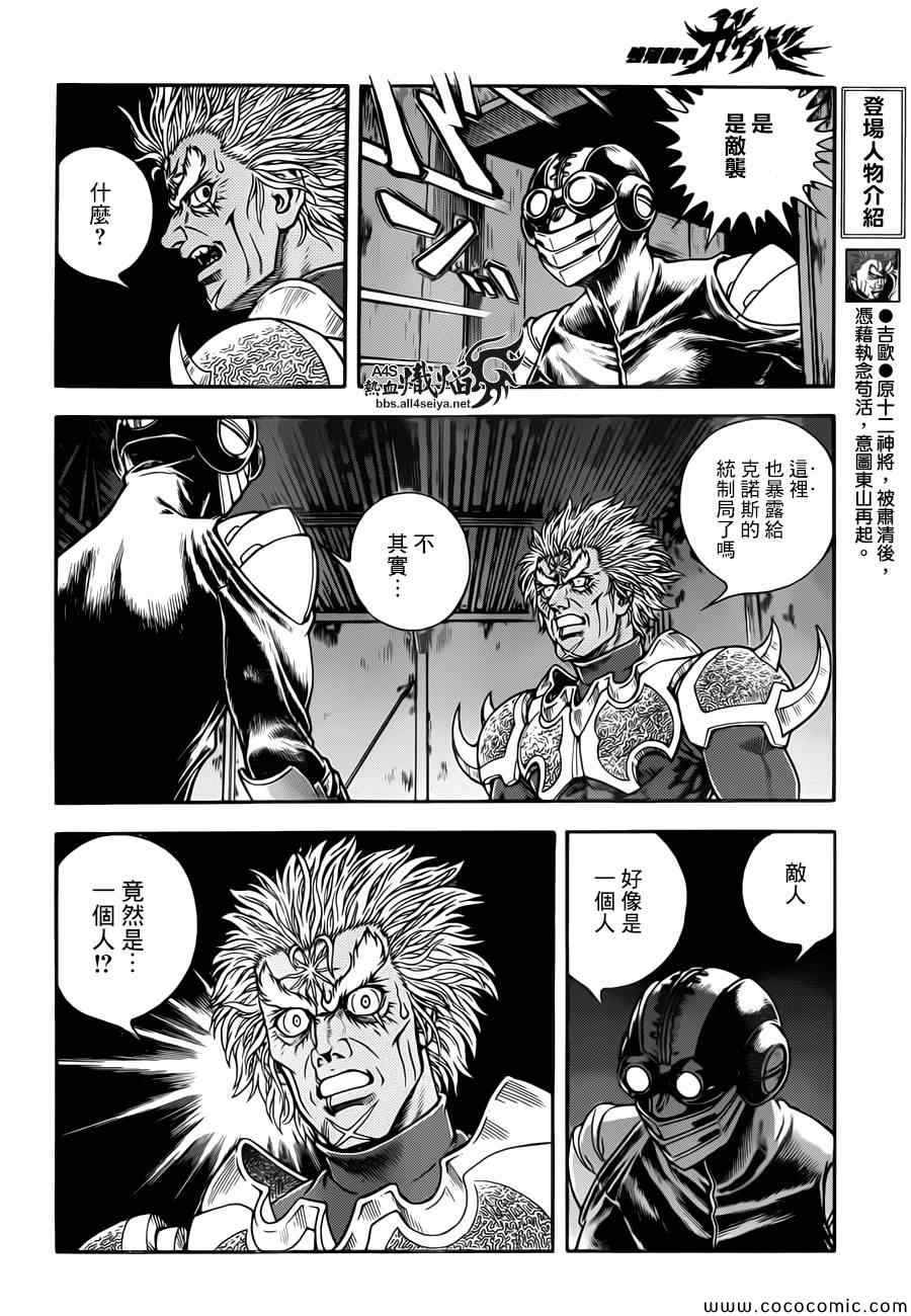 《强殖装甲凯普》漫画 强殖装甲222集