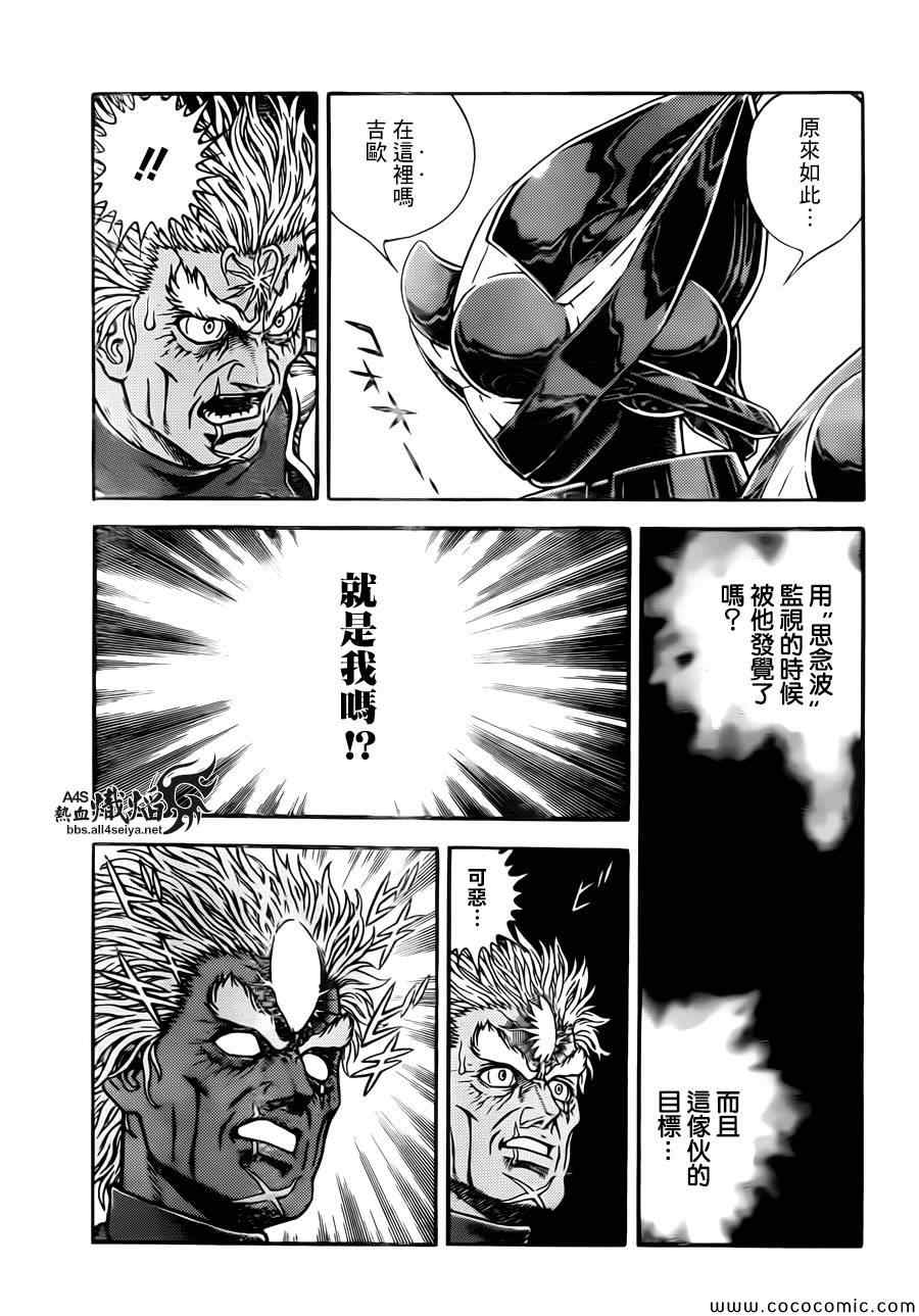 《强殖装甲凯普》漫画 强殖装甲222集