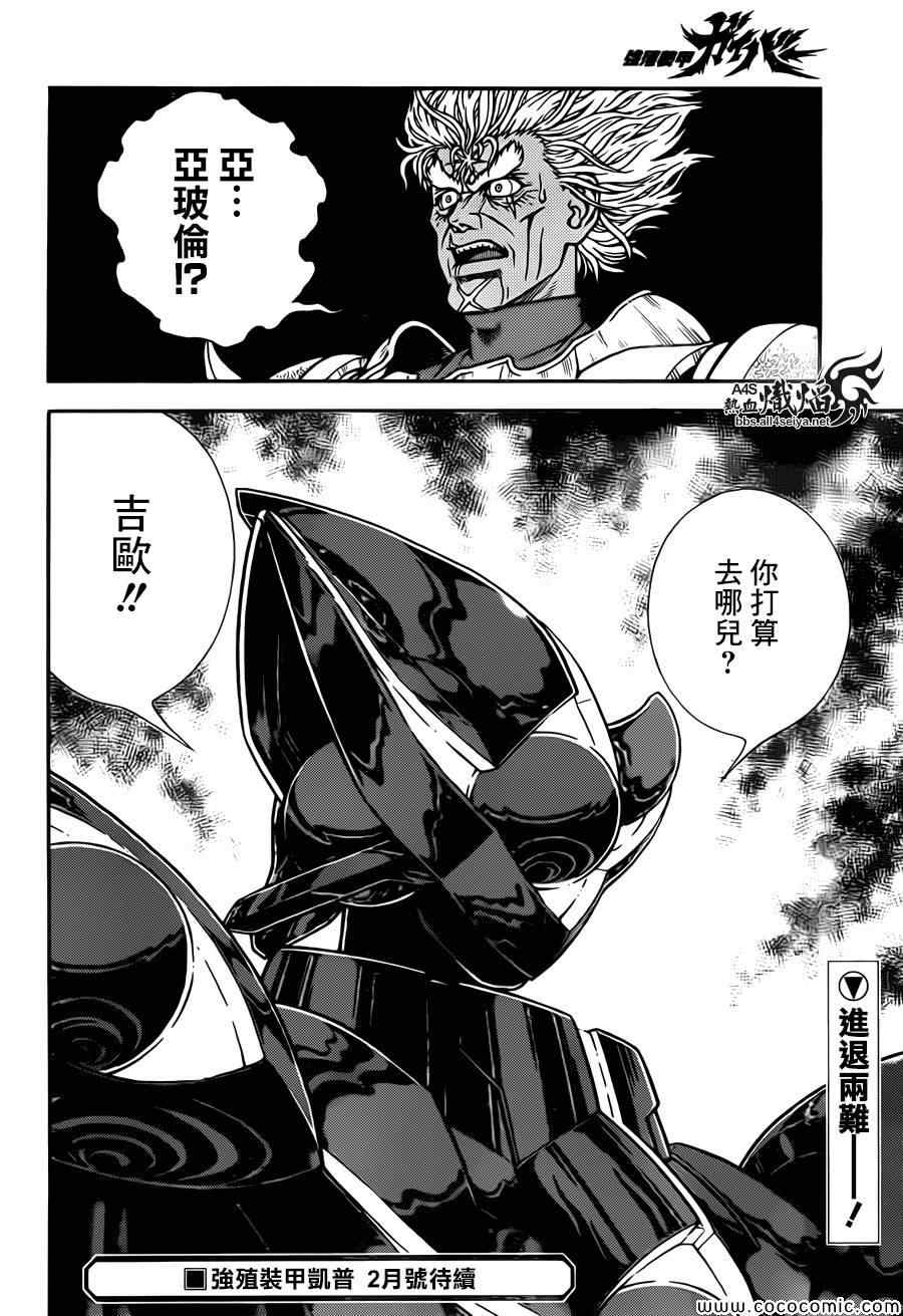 《强殖装甲凯普》漫画 强殖装甲222集