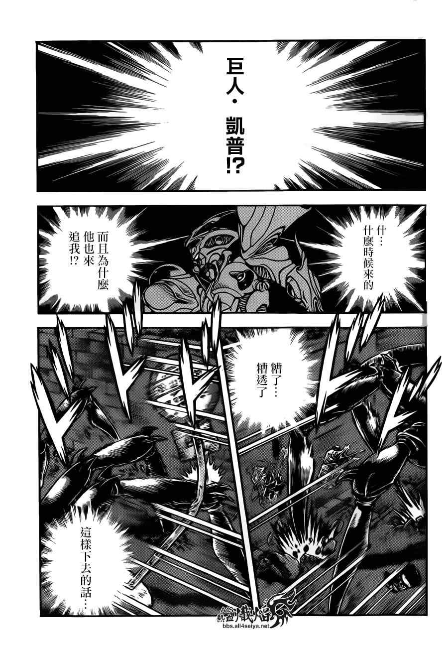 《强殖装甲凯普》漫画 强殖装甲228集