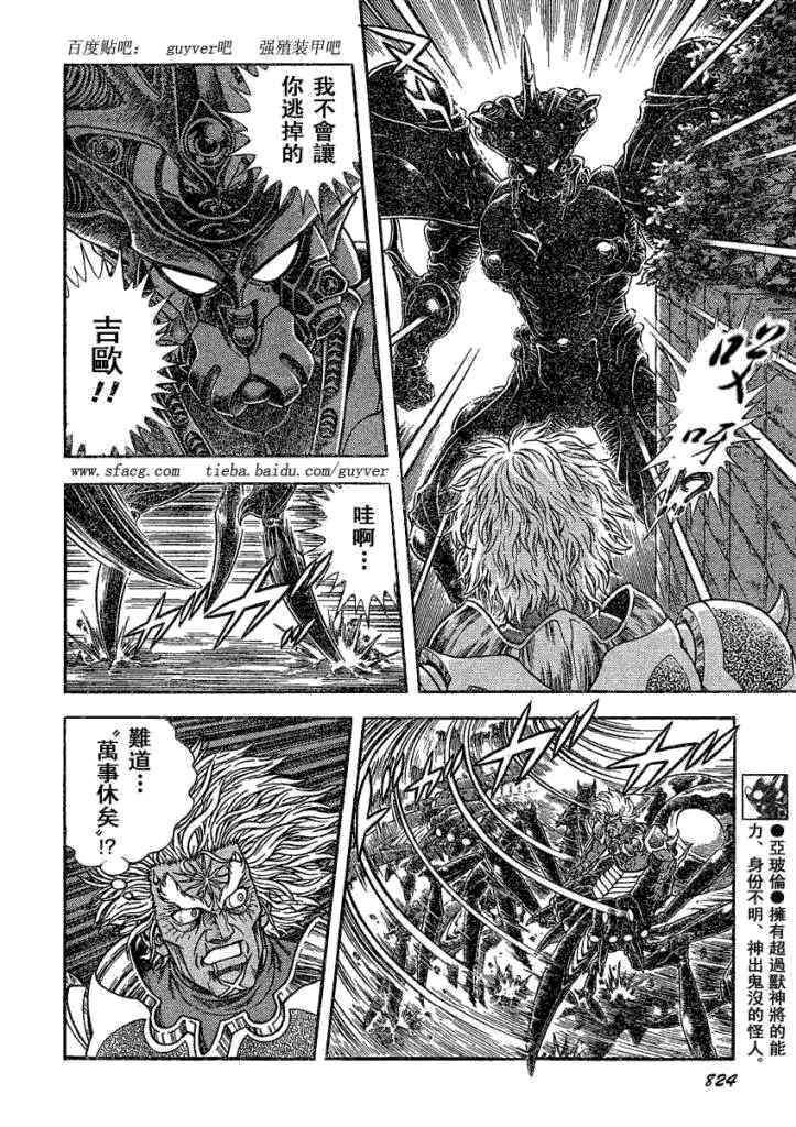 《强殖装甲凯普》漫画 强殖装甲229集