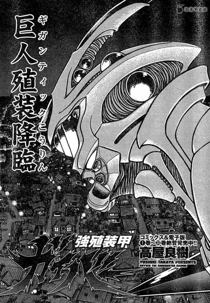 《强殖装甲凯普》漫画 强殖装甲230集