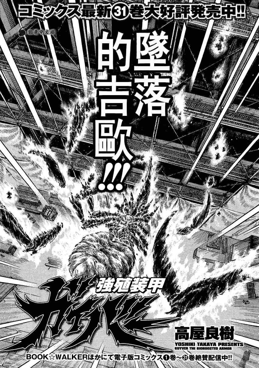 《强殖装甲凯普》漫画 强殖装甲231集