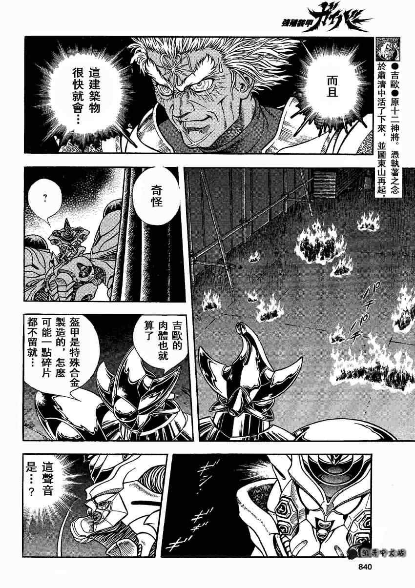 《强殖装甲凯普》漫画 强殖装甲231集