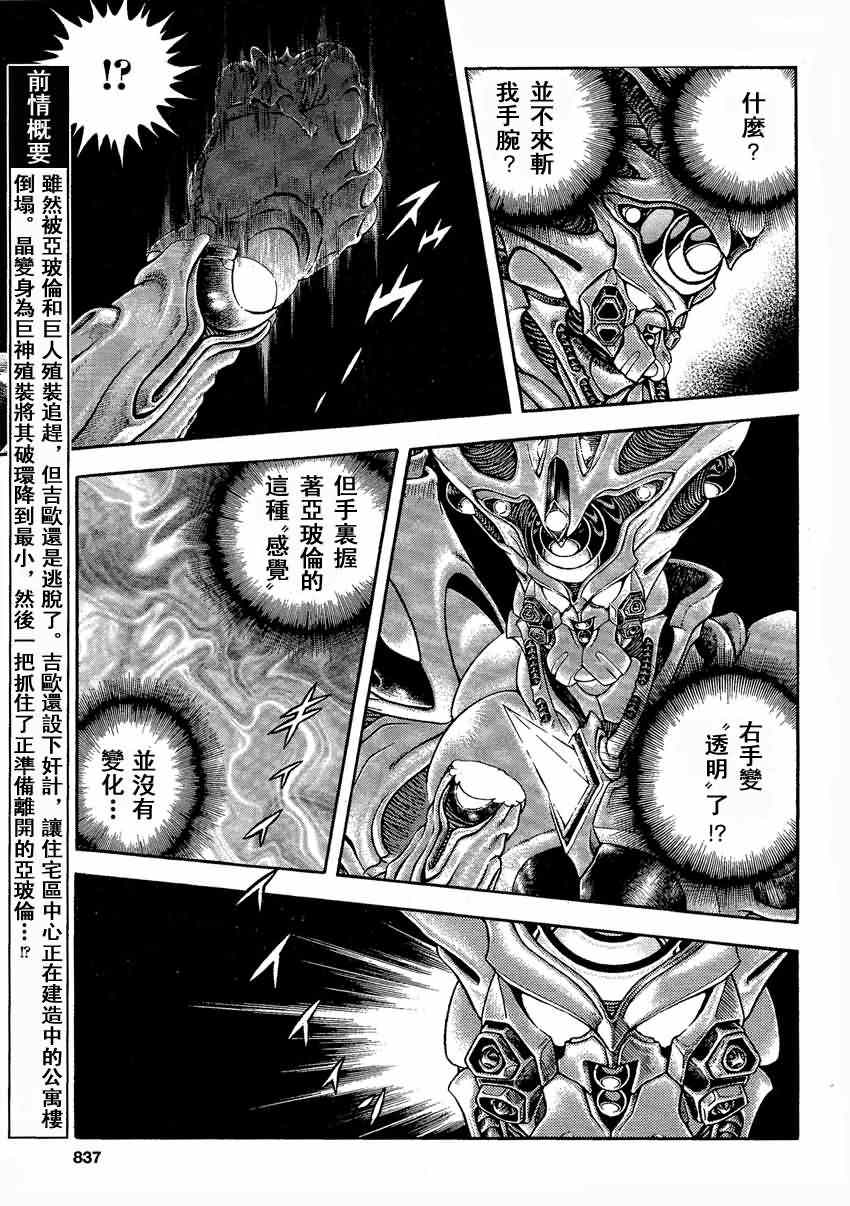 《强殖装甲凯普》漫画 强殖装甲232集