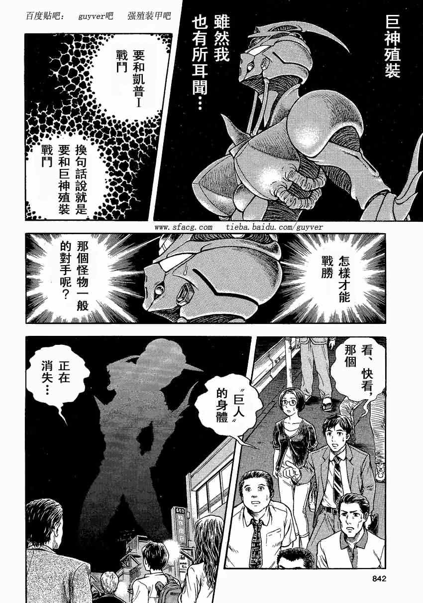 《强殖装甲凯普》漫画 强殖装甲232集