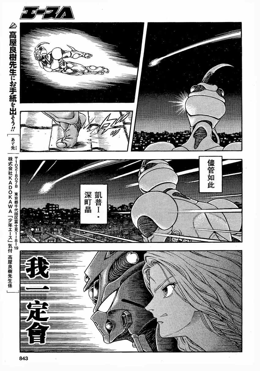 《强殖装甲凯普》漫画 强殖装甲232集