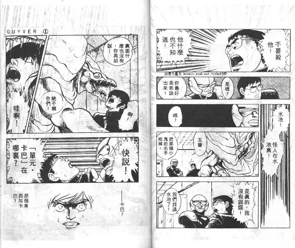 《强殖装甲凯普》漫画 变身斗士凯普01卷