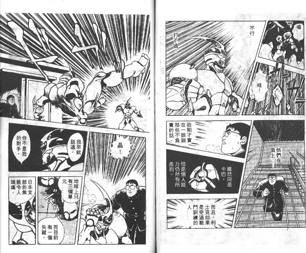 《强殖装甲凯普》漫画 变身斗士凯普01卷