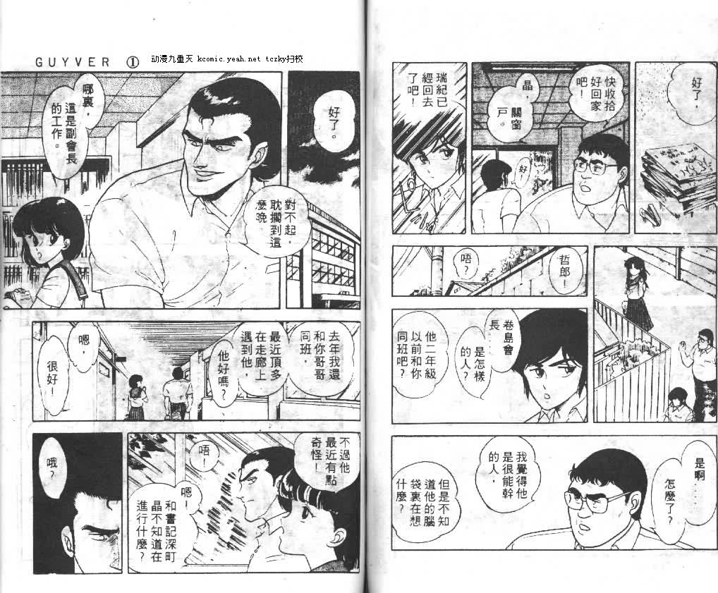 《强殖装甲凯普》漫画 变身斗士凯普01卷