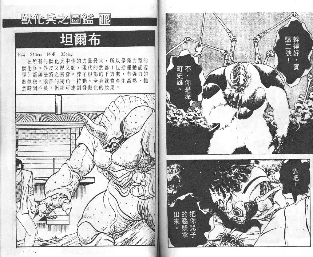 《强殖装甲凯普》漫画 变身斗士凯普03卷
