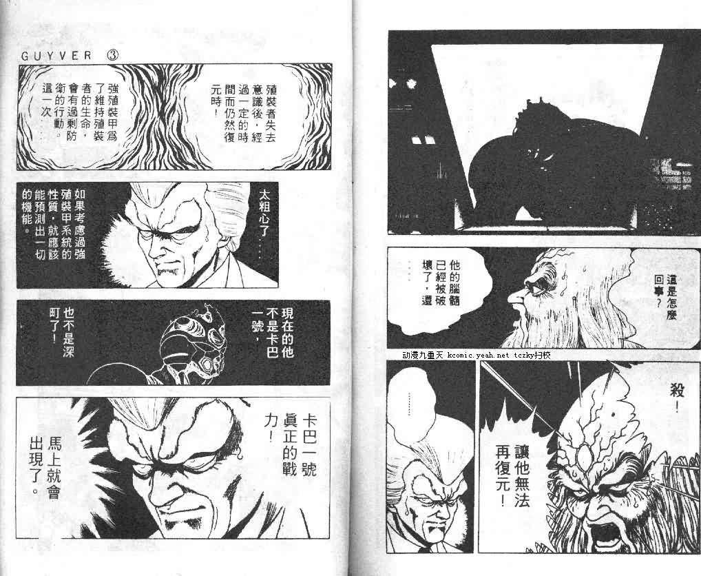 《强殖装甲凯普》漫画 变身斗士凯普03卷