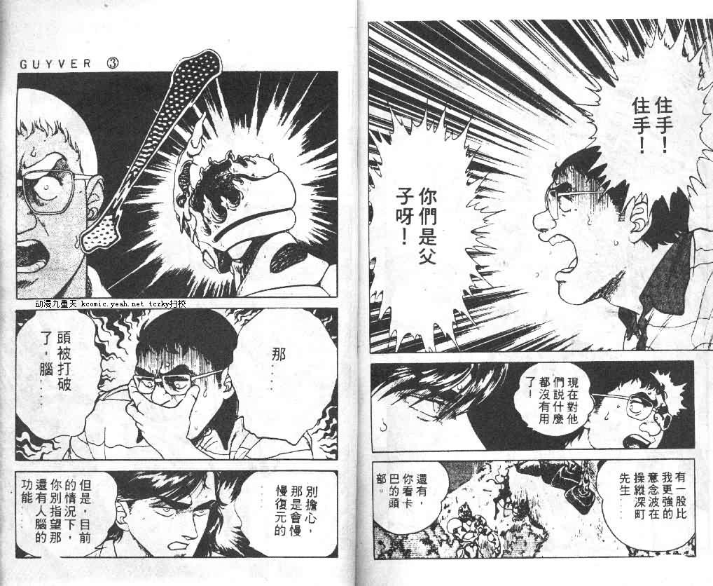 《强殖装甲凯普》漫画 变身斗士凯普03卷