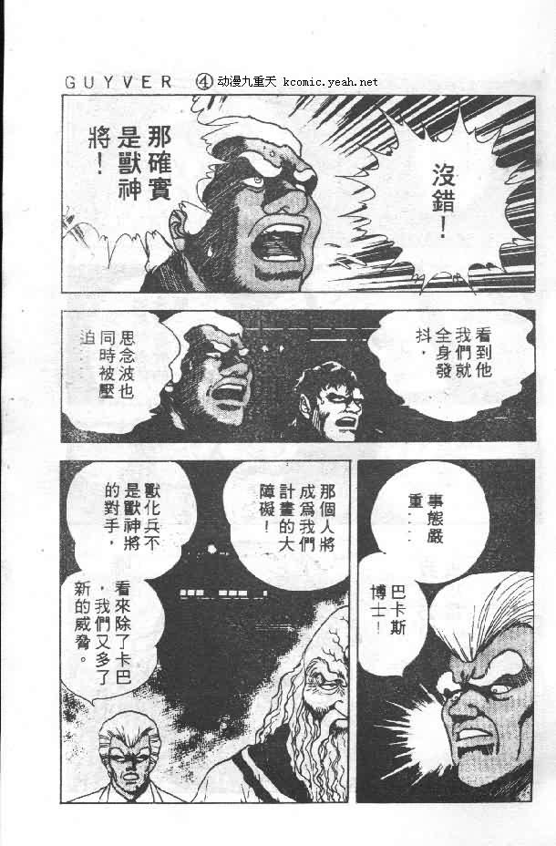 《强殖装甲凯普》漫画 变身斗士凯普04卷