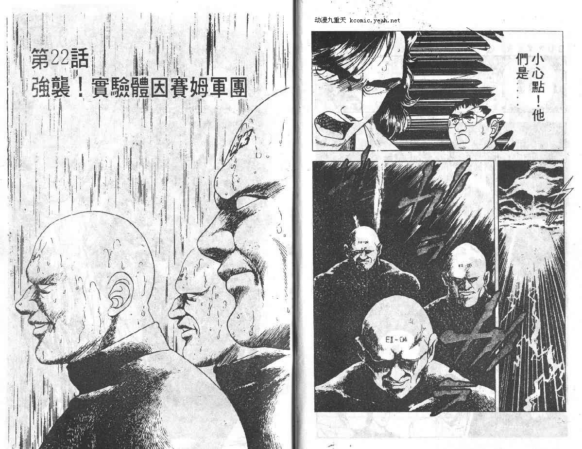 《强殖装甲凯普》漫画 变身斗士凯普04卷