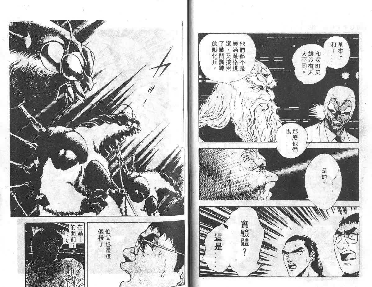 《强殖装甲凯普》漫画 变身斗士凯普04卷