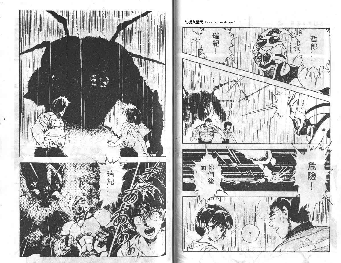 《强殖装甲凯普》漫画 变身斗士凯普04卷